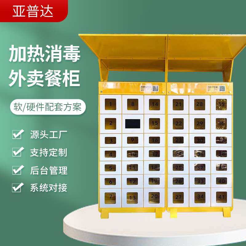 无接触加热消毒柜学校食堂保温柜智能取餐柜自提外卖取餐柜配送柜,电子元器件市场,其它元器件,淘宝优惠券,粉丝福利购,淘宝优惠卷