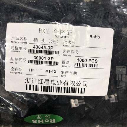 红星43645-2P 单排3P 4P 5P 6P 插头3.0mm连接器HX30001-P小5557