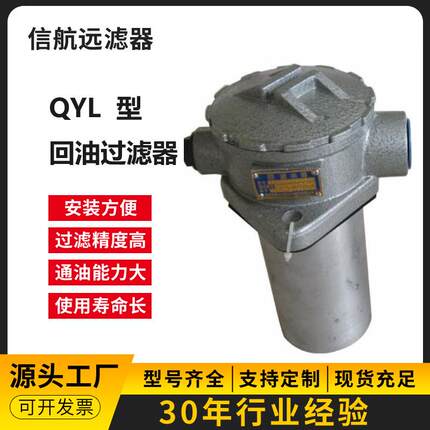 过滤器 QYL-250×3 5 10 20 30-Y/C/P 回油过滤器