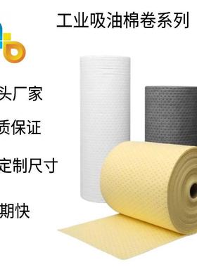 40cm×50m×2mm只吸油不吸水白色工业吸油吸附铺垫吸油垫吸油棉卷