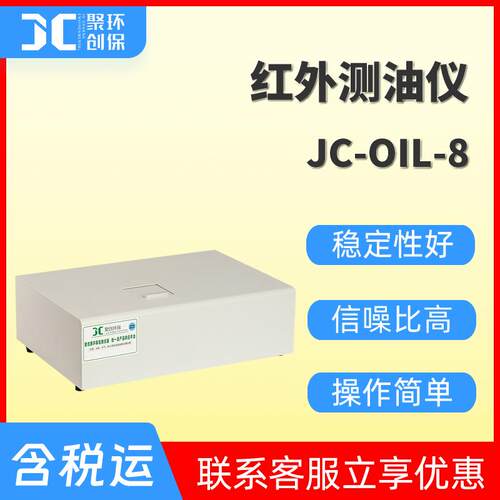 红外分光测油仪OIL-8水土壤石油总油含量测定仪实验室红外测油仪