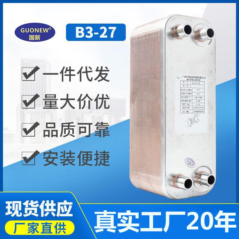 现货氟水冷热交换空调热泵冷水机不锈钢冷凝蒸发器钎焊板式换热器