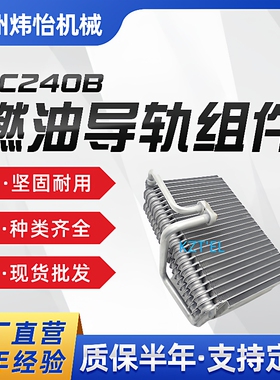 EC210B挖掘机空调冷凝器VOE1450932914585932EC240BEC290B