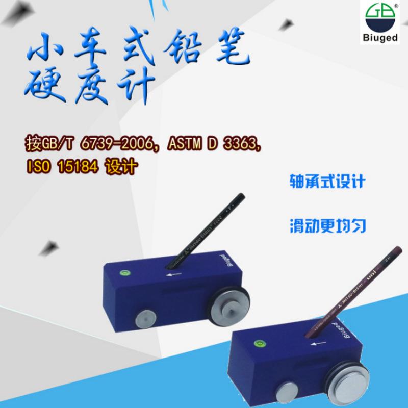 标格达506铅笔硬度计500g750g000g便携式铅笔硬度计