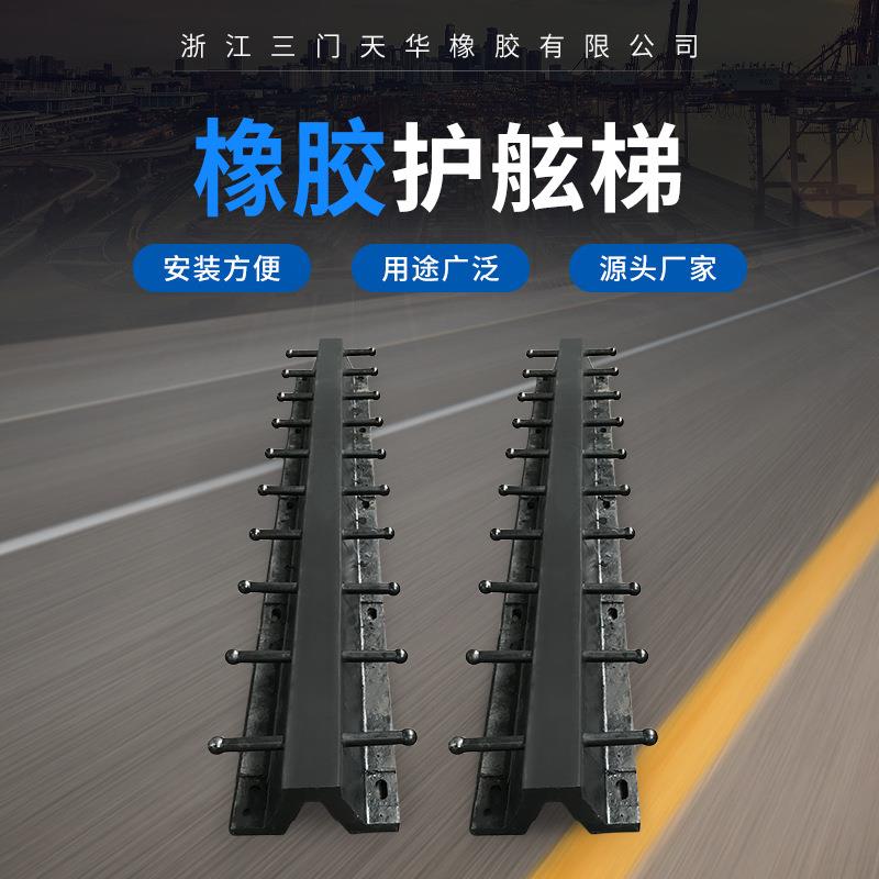 厂家新款DA型橡胶护舷梯黑色互替防撞爬梯两用舷梯护舷码头专用