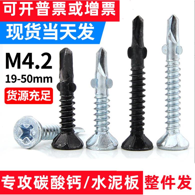 十字沉头夹耳钻尾螺丝 带翼燕尾螺丝钉 硅酸钙板自攻螺钉