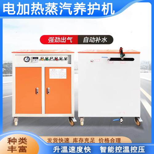 桥梁蒸汽养护机全自动电加热蒸养机预制梁场蒸汽发生器