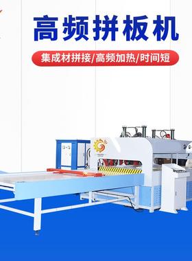 全新CGSP-20高频上置式高频拼板机 门套封边门芯板拼全自拼板机