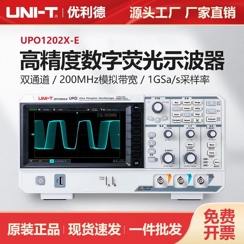 数字荧光示波器双通道200M高精度台式储存示波仪UPO1202X-E
