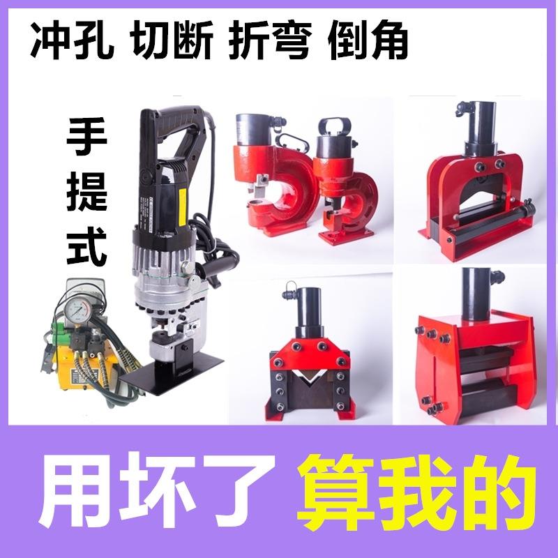 玉环便携式手电动液压冲孔机倒角钢铁打开孔切断折弯铜铝母排加工