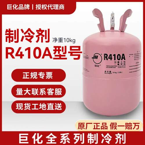 制冷剂R410A—净重10KG环保冷媒空调制冷剂氟利昂空调雪种