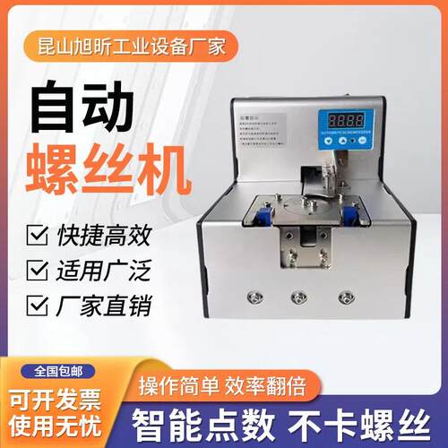 NSRI转盘式数显自动锁螺丝供给机可调轨道计数排列机送料机全自动