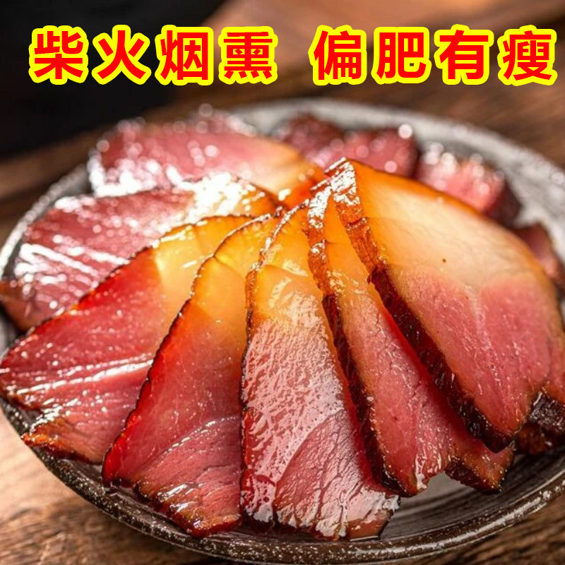 湖南切片腊肉特产农家自制柴火烟熏正宗土猪肉五花腊瘦肉咸肉批发