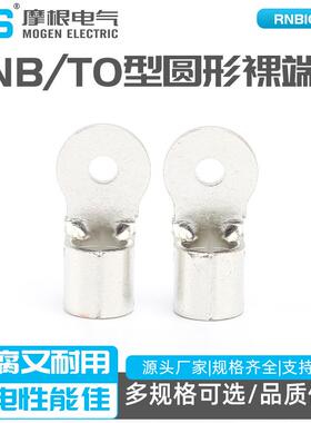 TO型冷压接线端头RNBTO型圆形裸OT铜鼻子圆形裸端头RNB100-8