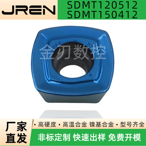 数控快进给铣刀片大进给四方开粗SDMT120512/150412高温合金