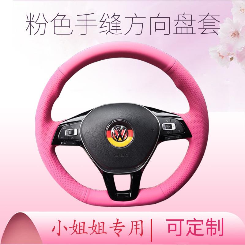 女生专用粉色红色手缝方向盘套小姐姐专车专用翻毛方向盘套把套