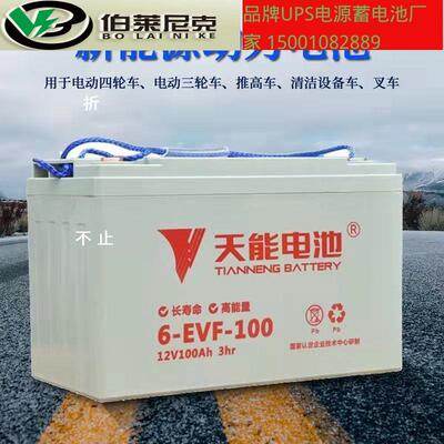 天能蓄电池3-EVF-200T电动汽车洗地机6V200AH叉车环卫车四轮电轿