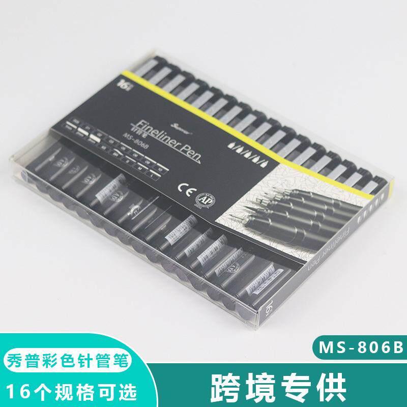 秀普MS-806B防水针管笔手绘笔绘图笔设计建筑黑色彩色勾线笔描线