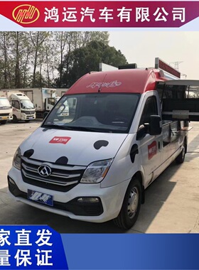 工厂直供大通V80大通V90南京依维柯新款流动奶茶车售卖车餐车