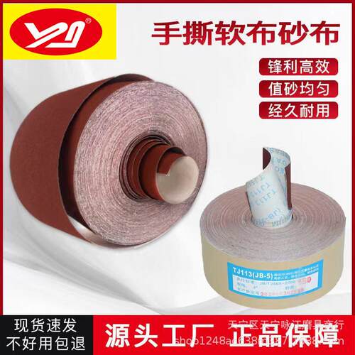 JB-5砂布卷4*100Y软布卷手撕布卷砂布卷