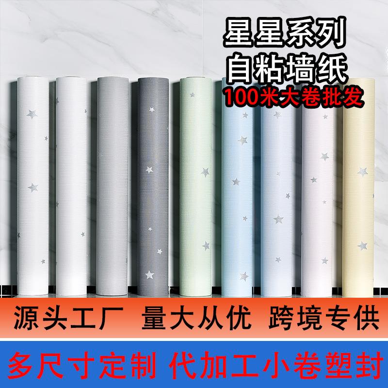 星星壁纸墙纸自粘防水防潮卧室温馨客厅墙面家用2026新款墙壁贴纸