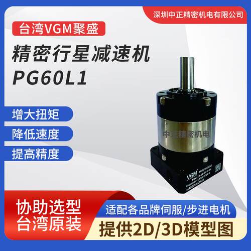 聚盛VGM行星减速机PG60L1-5PG60L1-10减速器减速箱