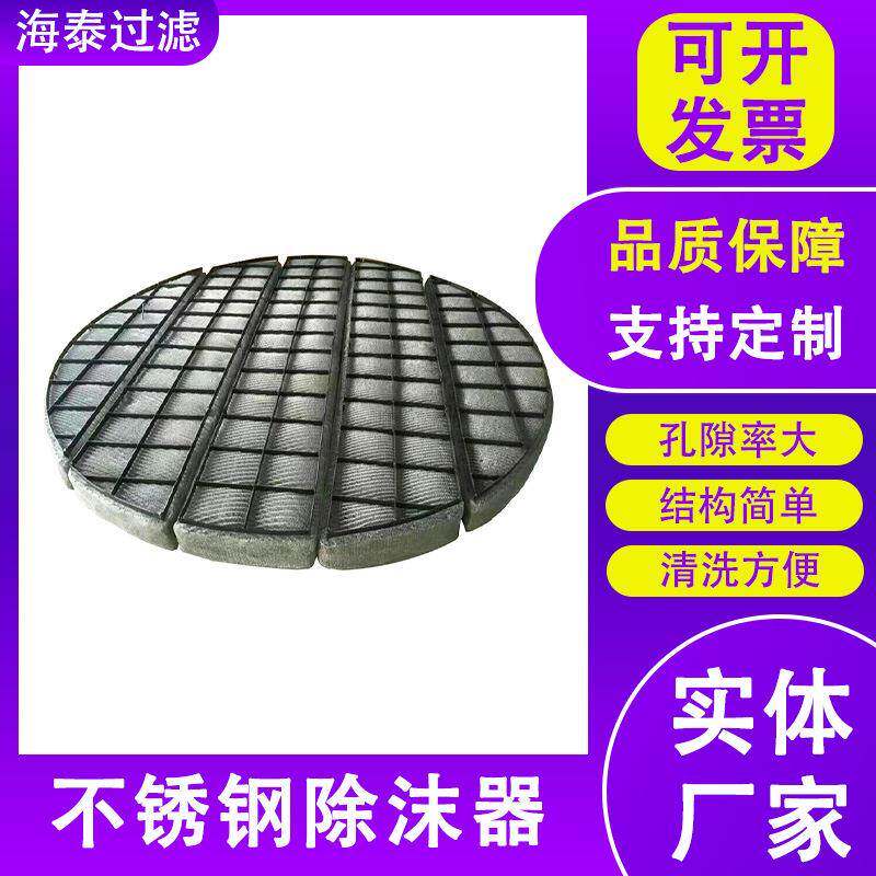 波纹丝网除沫器加框波纹填料分离填料设备不锈钢网状捕沫器