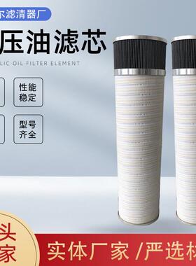 风电齿轮箱液压油滤芯HC8300EOJ6H-YC11A稀油站过滤器滤清器