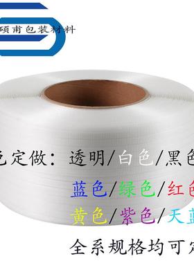 透明新料白色现货PP打包带高品质机用打包带自动打包机专用打包带