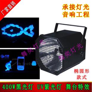 400W黑光灯UV紫光灯黑光剧手影舞魔术表演光影舞舞台紫光灯