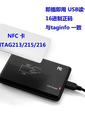 ISO14443ANFC桌面读卡器，USB桌面只读读卡器16进制正码UID