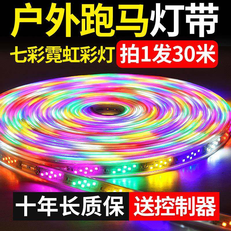 跑马灯流水灯带户外防水霓虹室外彩灯七彩变色招牌闪光led软灯条
