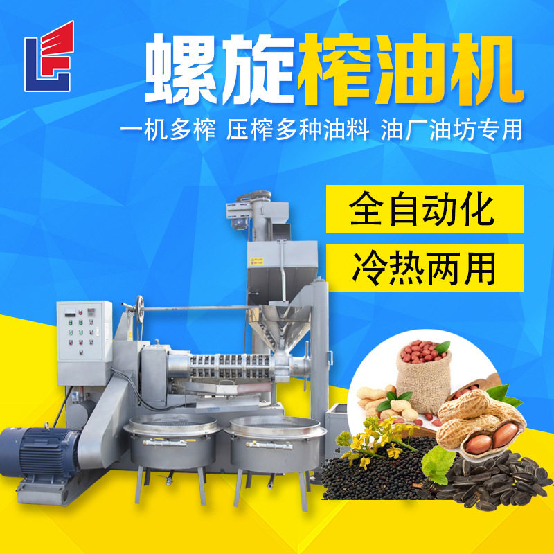 乐发菜籽全自动榨油机油坊花生炸油机设备厂家多功能螺旋榨油机