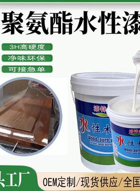 水性特清面漆聚氨酯木器家具漆透明白色哑亮光2H高硬度水性油漆