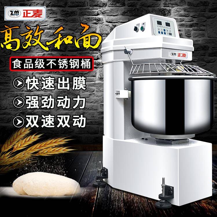 正麦50KG和面机馒头面包活面机揉面机面粉五十公斤面团搅拌机烘焙