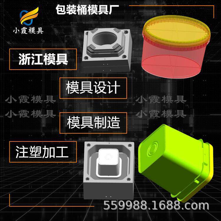 高档美式桶模具联系方式专业大型塑胶模具制造 台州专业大型塑料