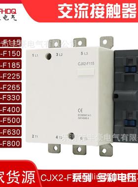 CJX2交流接触器CJX2-F115F185AF225AF265AF330AF400银点流接触器