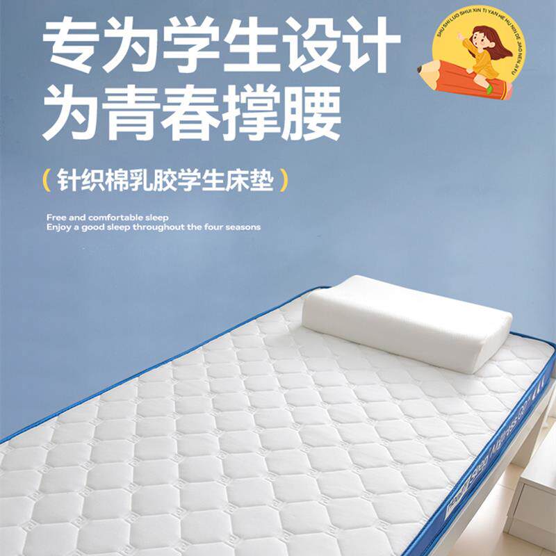 A12乳胶床垫学生宿舍单人90x190软垫寝室垫褥1米2记忆棉床褥垫1.3