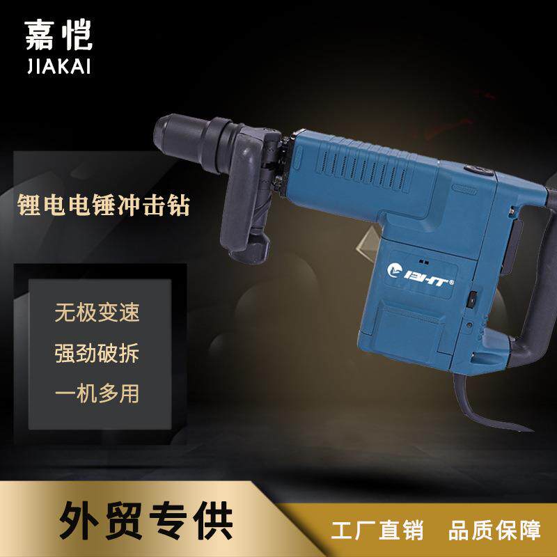 轻锤有线轻型锂电电锤冲击钻混凝土工业多功能冲击电镐电动工具