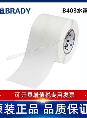 THT-4000-403-WT/101.60mmX30.48M贝迪水溶纸标签i7100/i7500