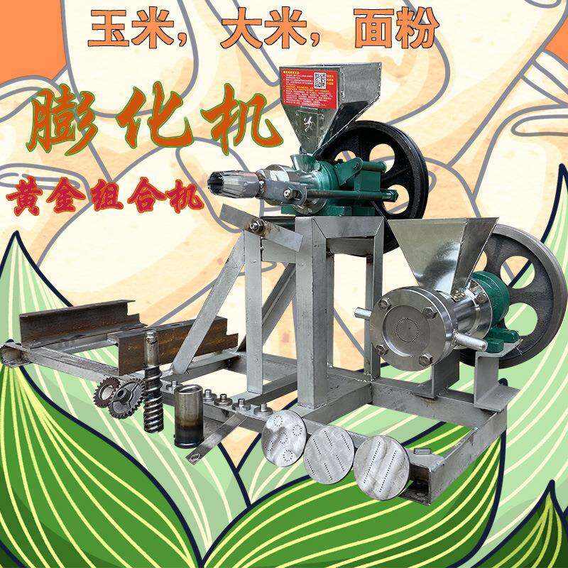 淬火七用膨化机+面粉膨化机（组合机）多功能爆米花机棕子膨化机