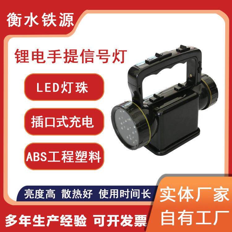 铁路轨道专用调车锂电手提三色防护信号灯LED手提照明信号灯