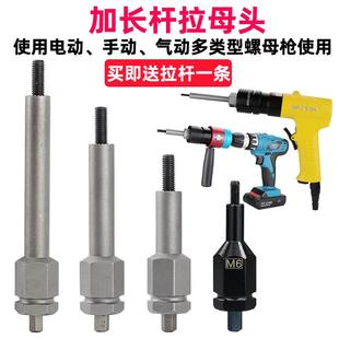 海飞鲨气动拉姆枪电动拉母枪配件M4M5M6M8加长杆拉母头总成