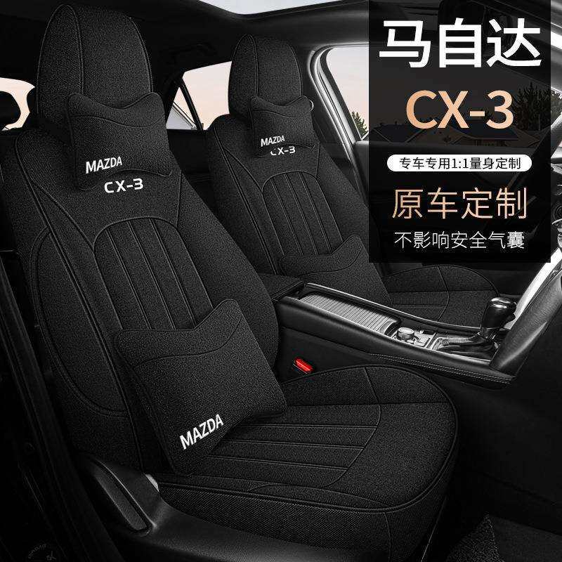 适用于马自达CX-3汽车座套专车专用布艺棉麻四季通用透气全包座垫
