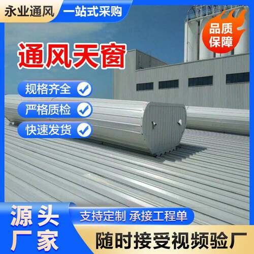 流线型通风气楼屋顶换气通风天窗TC1A-2030n弧线形采光通风气楼