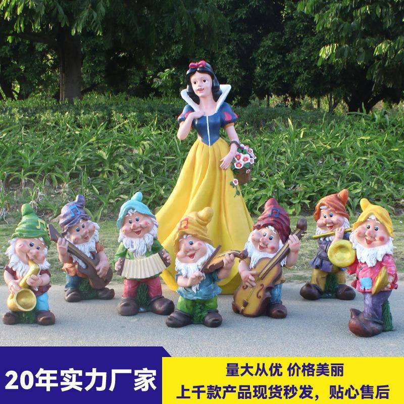 卡通白雪公主小矮人雕塑玻璃钢园林景观草坪售楼处幼儿园装饰摆件