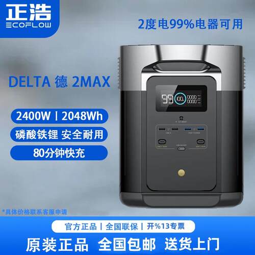 正浩DELTA德2max户外电源2度电大容量2400W大功率户外应急备用