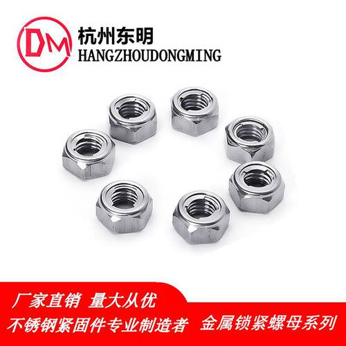 厂家批发304金属锁紧螺母DIN980M全金属锁紧螺帽M4-M12
