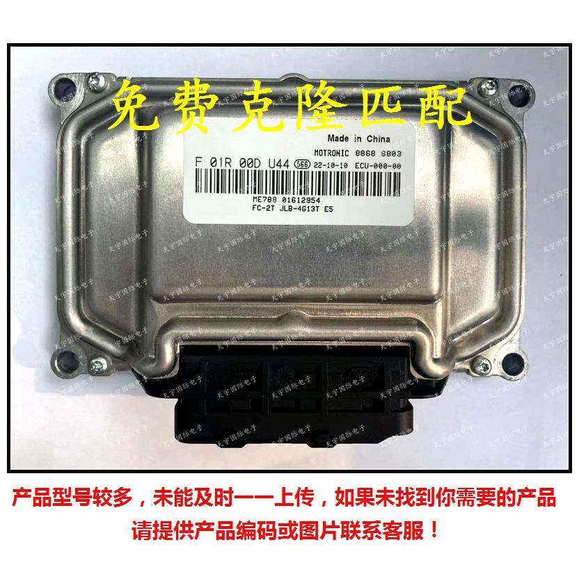 ECUF01R00DU4401612954/F01RB0DU44适用吉利远景发动机电脑板