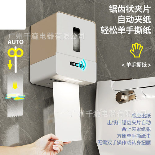 智能感应纸巾盒自动出纸机电动壁挂式卷纸厕纸盒洗手间厕所纸巾机